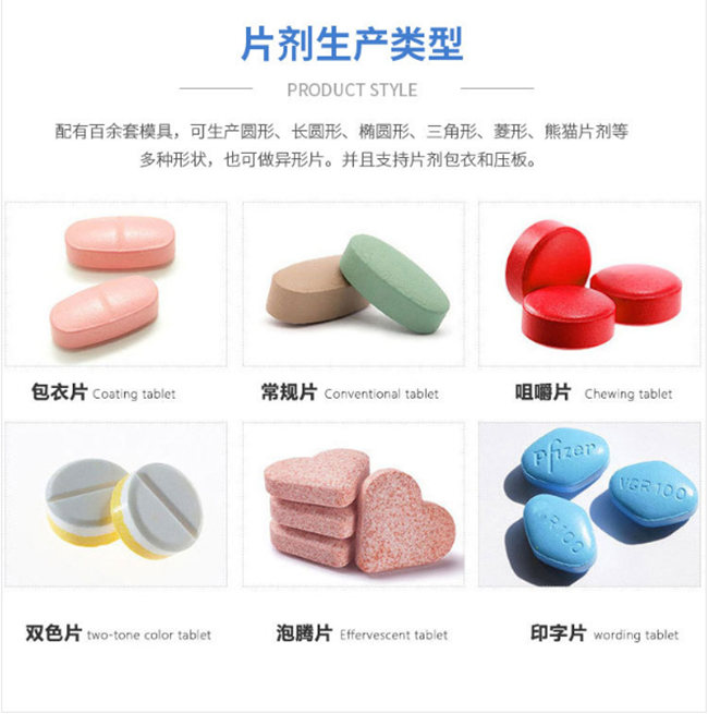 ?；撬崤蒡v片oem貼牌代加工劑型-德州健之源