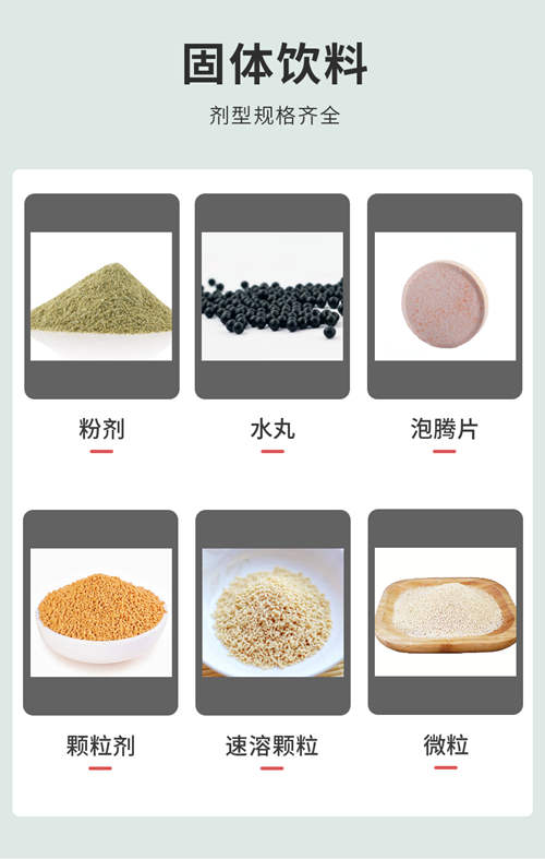 顆粒粉劑沖調食品生產(chǎn)企業(yè)OEM代工產(chǎn)品劑型-德州健之源