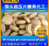 猴頭菇蛋白質(zhì)固體飲料代加工/粉劑、顆粒劑委托加工/保健食品OEM