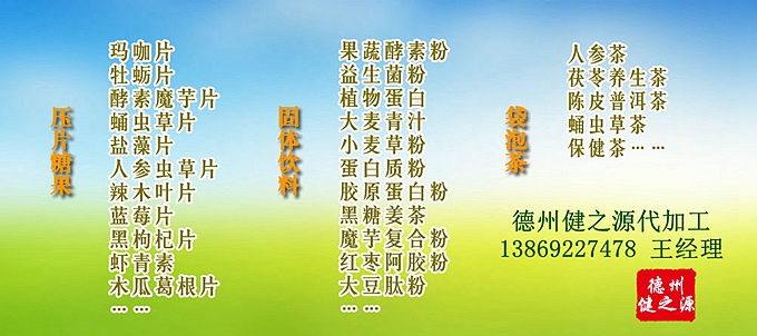 山藥決明子壓片糖果具有很好的減肥作用。藥食同源產(chǎn)品貼牌加工。