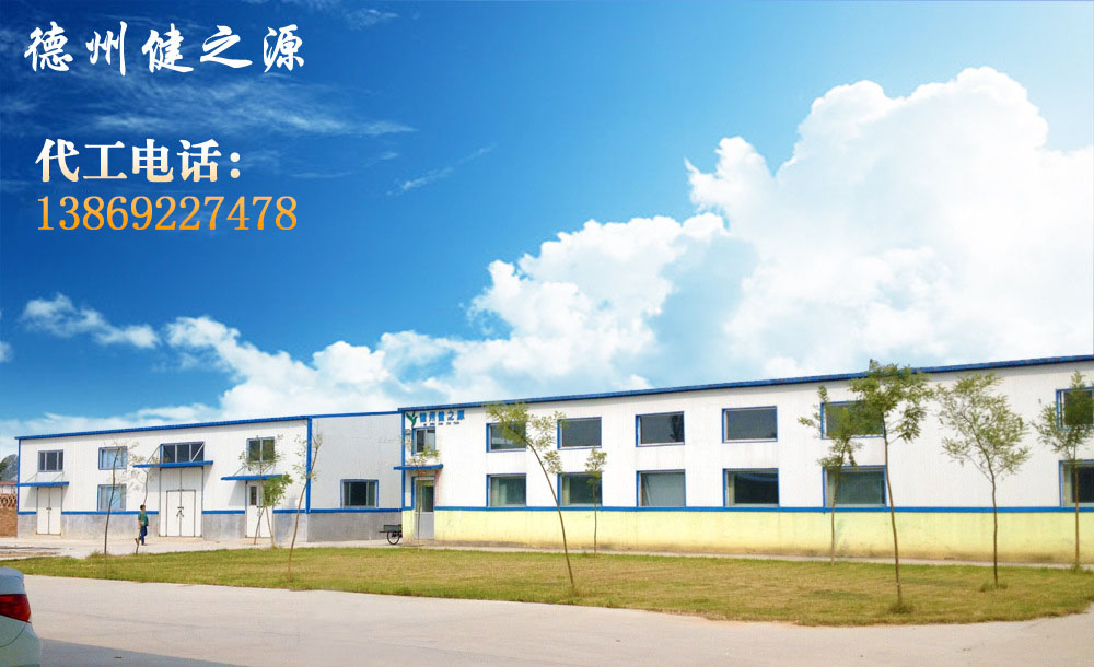 德州健之源的成熟見證著大健康事業(yè)的成就，我們公司的生產(chǎn)能力從每天幾萬片到了現(xiàn)在的5噸，固體飲料、袋泡茶的生產(chǎn)能力到了20萬袋/天。產(chǎn)品囊括男性保健、女性減肥、美容、中老年健康養(yǎng)生、降三高、排毒、調(diào)理胃腸道等保健功能。