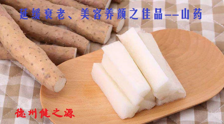 不起眼的小山藥，作用卻大的很