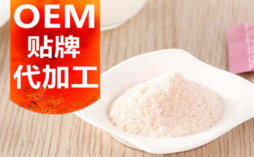 德州健之源生物科技有限公司，貼牌加工起訂量低、合作方式靈活便捷、代加工費(fèi)用透明合理，可以完成各種功效類固體飲料粉劑、顆粒劑一站式代加工生產(chǎn)服務(wù)。